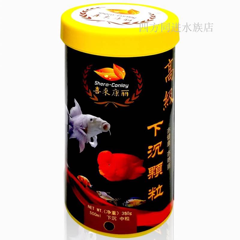 喜来康丽鱼食 高级下沉颗粒鱼粮 蝴蝶鲤血鹦鹉兰寿虎头鲨慈鲷飞凤