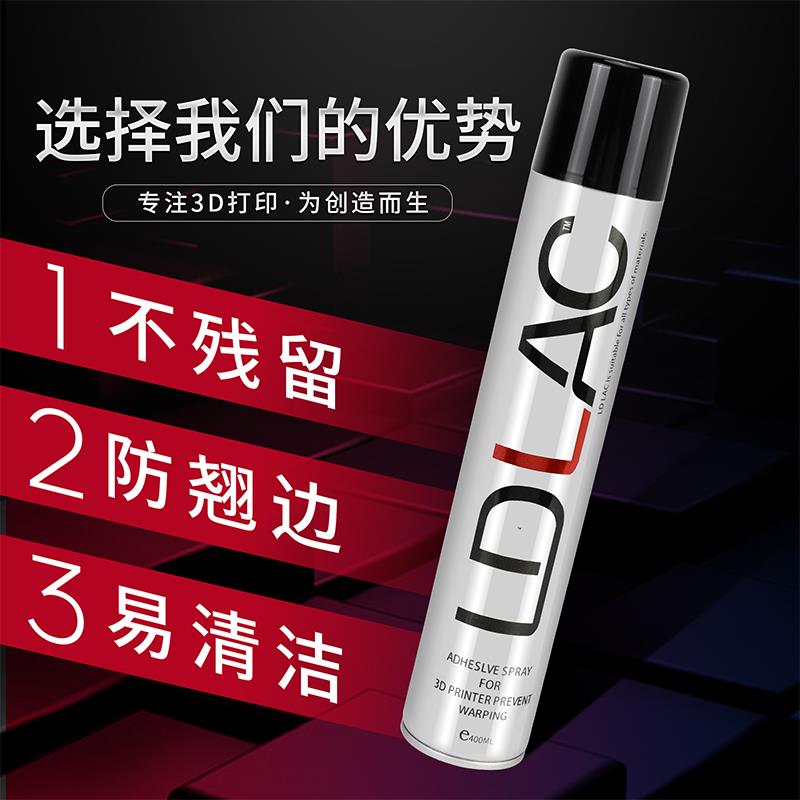 3d打印机平台胶水喷雾防翘边 3d打印胶 pla abs petg通用 lac胶水