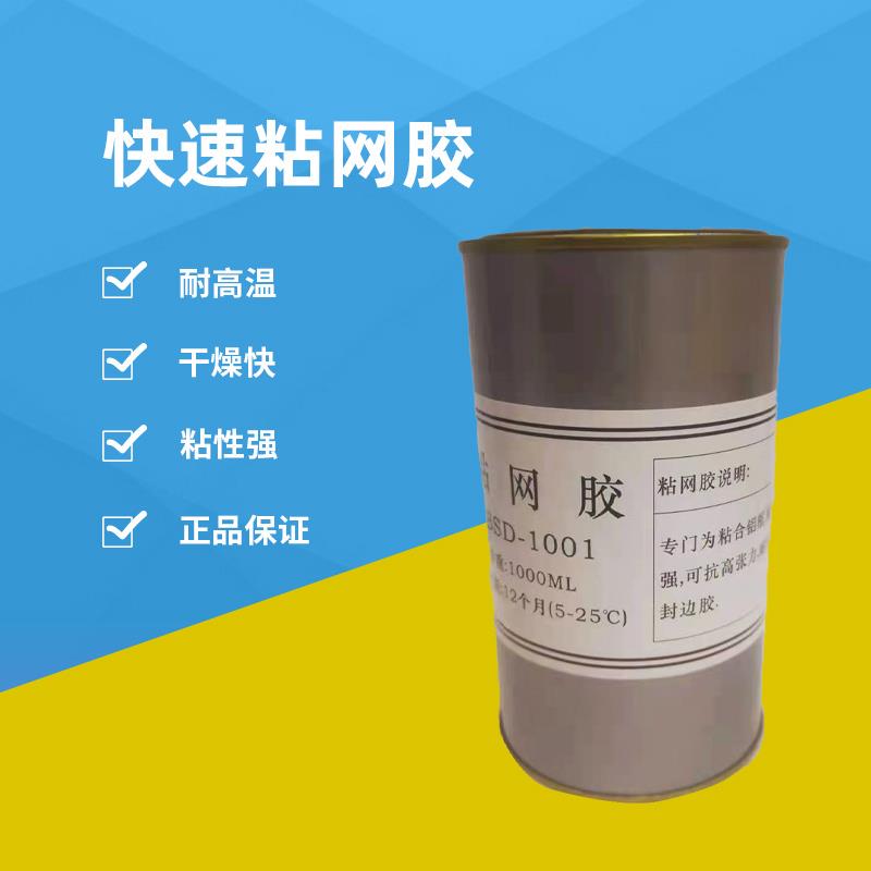 拉网胶水快速粘网胶水快干耐高温绷网胶丝印网纱胶单黄胶木铝框-图2