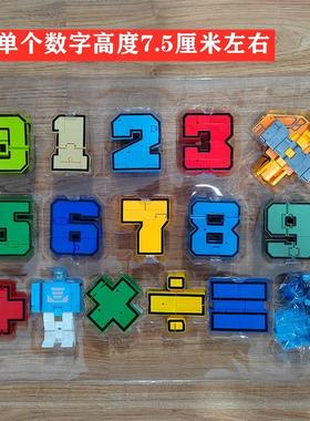 包邮百变智多星数字大合体变形玩具益智机器人男孩3-6岁礼物