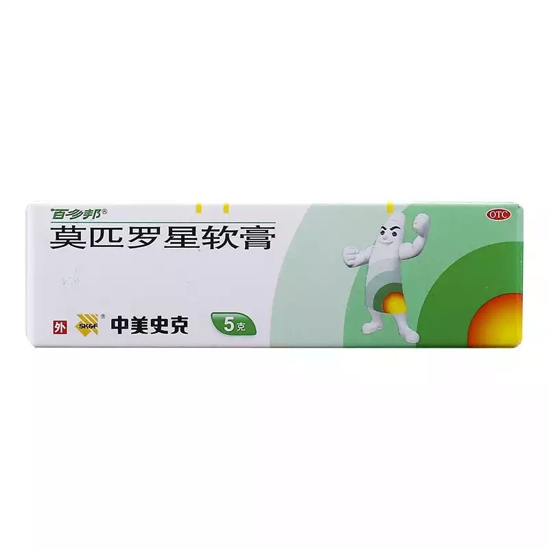 百多邦莫匹罗星软膏 5g*1支/盒10g15g脓包感染皮炎湿疹毛囊炎-图1