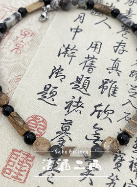 Sake「三苍」新中式国风天然石串珠手链女小众设计感复古民族风潮