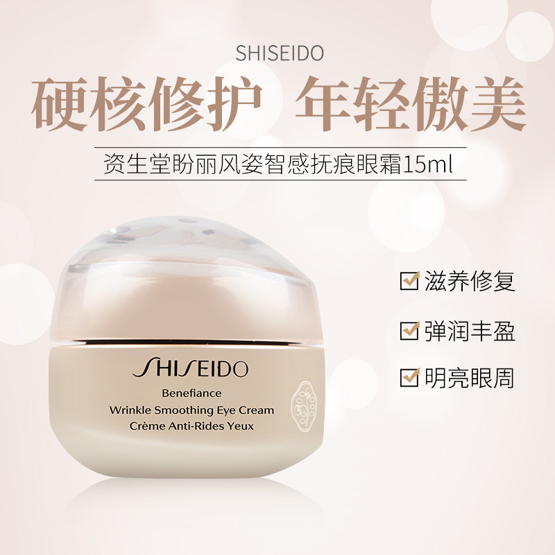 shiseido /资生堂盼丽风姿滋润眼霜 BBEAUTYPEAR海外眼霜