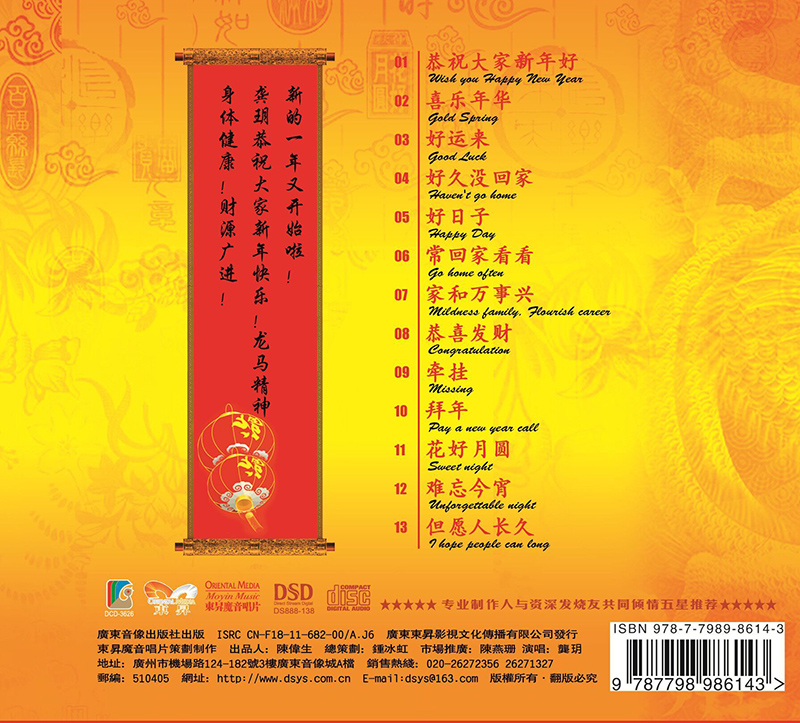 正版 龚玥 贺岁金曲过新年歌曲音乐车载光碟CD发烧碟片 贺新春 - 图1