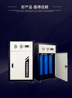酒店食堂多场合商用柜式水处理设备RO反渗透800G大流量直饮净水机