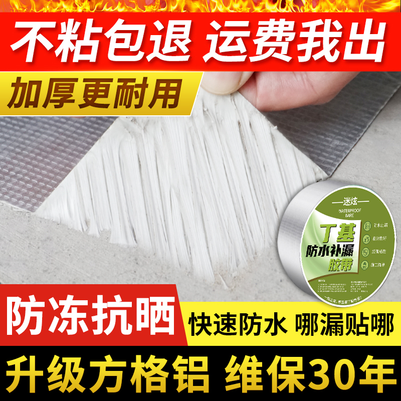 迷炫丁基胶带防水补漏材料房屋裂缝胶带卷材自粘屋顶防漏水强力