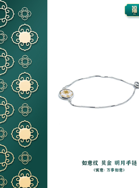 景德镇陶瓷手链新中式首饰好寓意礼物明月汉服旗袍纹饰样福纹堂