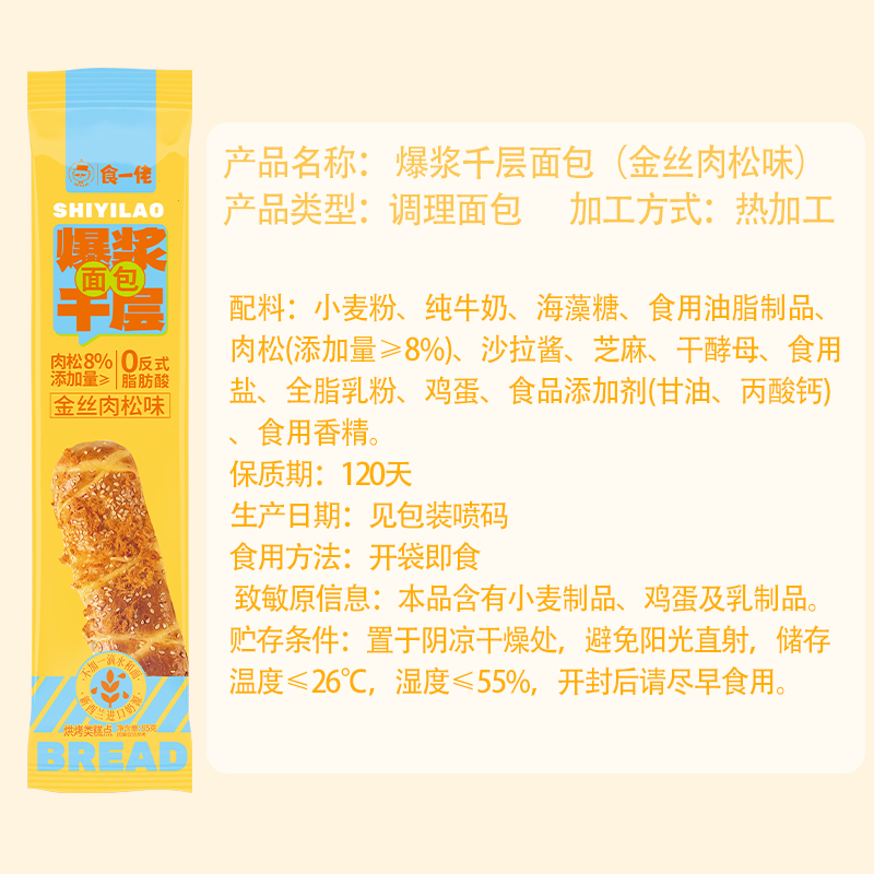 【买二送一】食一佬千层爆浆面包健康营养早餐肉松面包奶香美味