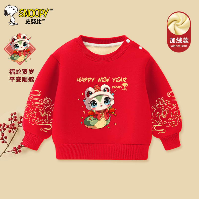 史努比儿童加绒卫衣男童2025新年红色上衣女童冬装宝宝秋冬款衣服