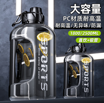 Water Glass Large Capacity Summer Sports Kettle Boys Tons tons Barrels Space Cups Donton Bucket Big Belly Cup 1613