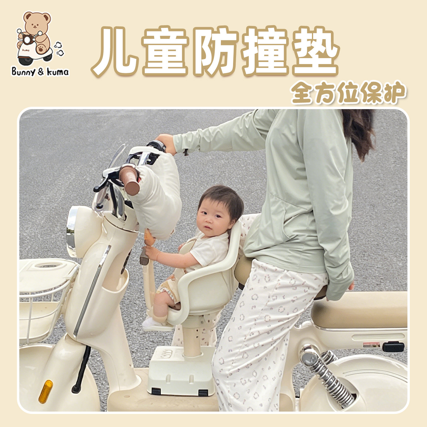 Electric vehicle children's anti-collision pad thickened waterproof protective pad