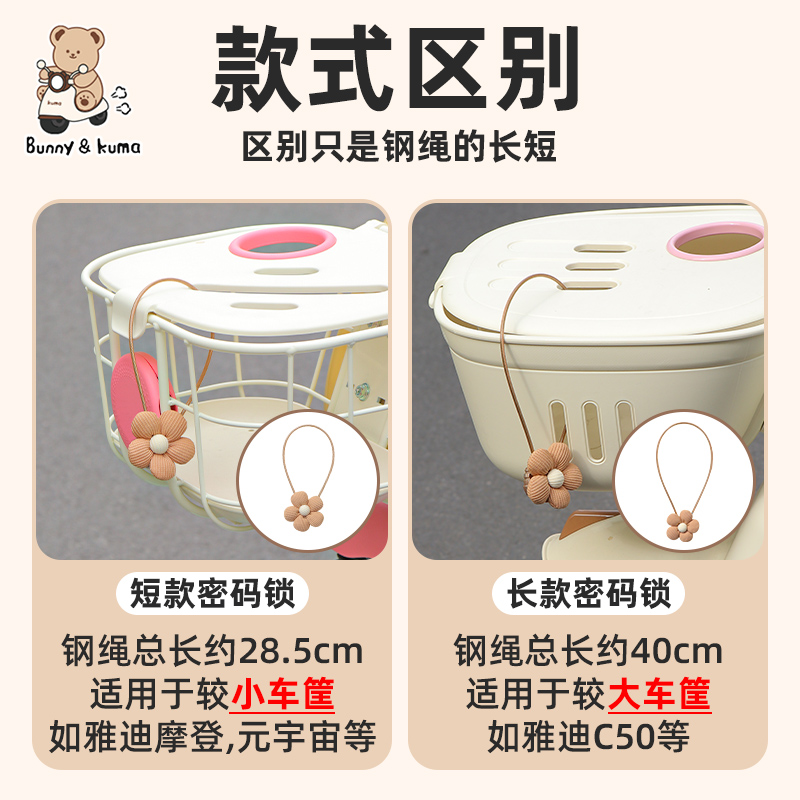 电动车车筐锁前置车篮密码锁适用元宇宙雅迪台铃电瓶车防偷防盗锁 - 图1