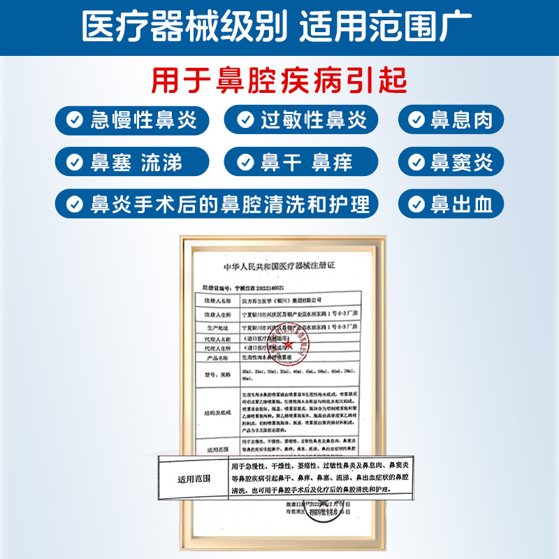 良济生理性海水鼻腔喷雾60ml/瓶洗鼻器儿童成人鼻炎鼻喷冲洗医用