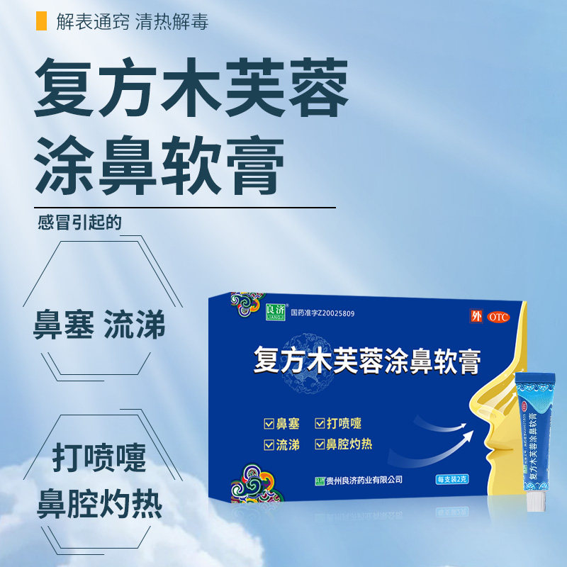  良济医药鼻