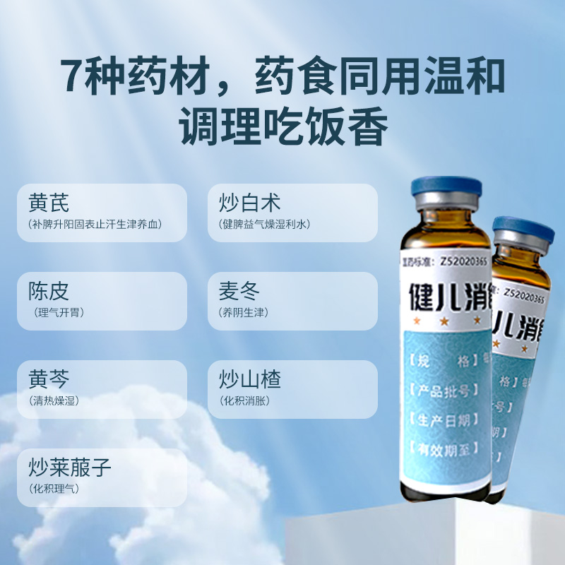 良济丹蓝健儿消食口服液 10ml*12支/盒纳呆食少 脘胀腹满自汗乏力