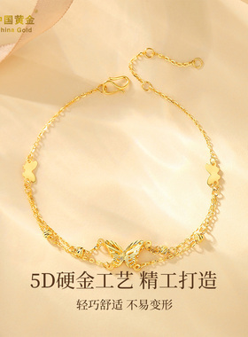 中国黄金足金双层纯金浪漫蝴蝶转运黄金手链送女朋友情人节礼物