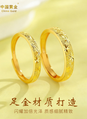 中国黄金满天星黄金戒指男女足金纯金对戒手饰生日礼物送老婆女友