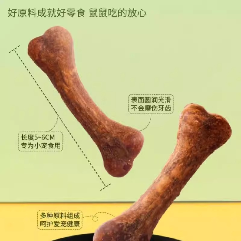 仓鼠零食磨牙棒狗骨头荷兰猪金丝熊龙猫豚鼠小松鼠刺猬的营养粮食