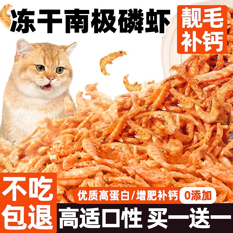 南极磷虾冻干猫零食小鱼干无盐猫咪零食美毛营养补钙增肥成幼猫粮 - 图3