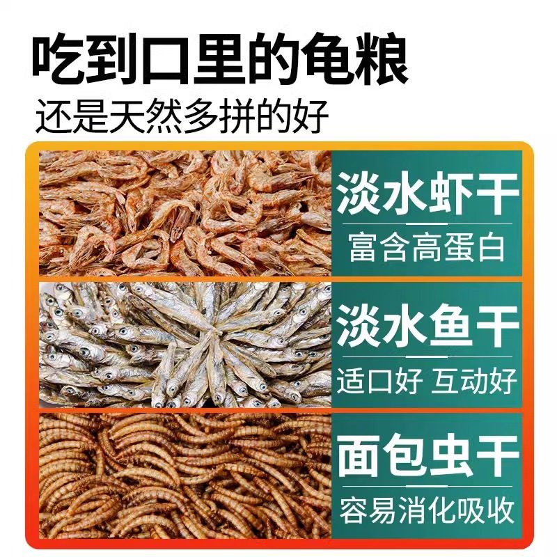 乌龟粮食无盐小鱼虾面包虫干三拼合一养巴西鳄草食物饲料幼龟观赏