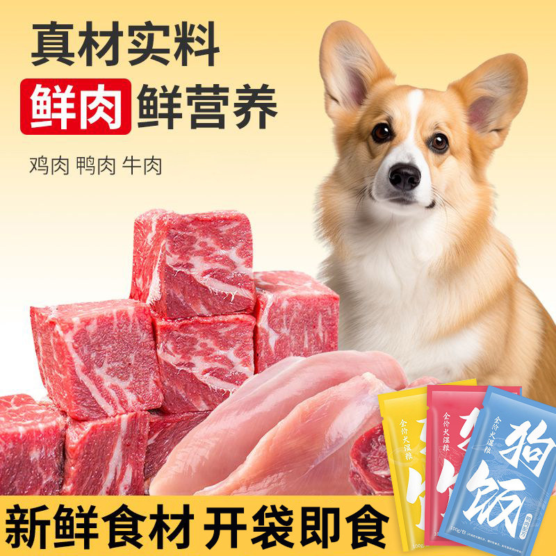 全价狗狗饭主食鲜牛鸡鸭肉湿粮包成幼犬即食拌粮熟餐宠物营养罐头,淘宝优惠券,粉丝福利购,淘宝优惠卷