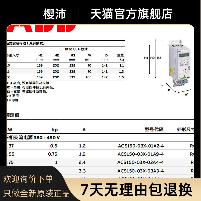 ABB变频器ACS150-03E-01A2 01A9 02A4 03A3 04A1 05A6 07A3 08A8