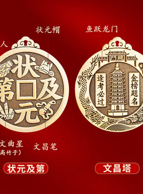 【龙虎山寻梦官方】黄铜文昌塔吊坠状元及第钥匙扣金榜题名挂件