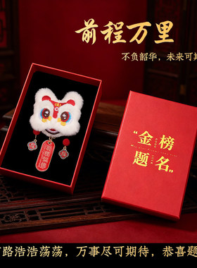 【龙虎山寻梦官方】金榜题名醒狮胸针学生中高考一举夺魁励志别针