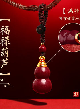 【龙虎山寻梦官方】天然朱砂葫芦吊坠福禄项链钥匙扣平安护身符