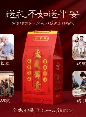【龙虎山寻梦官方】2026马年太岁锦囊化属马本命年吉祥福袋平安符