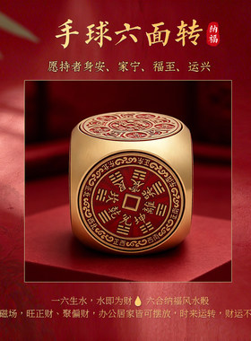 【龙虎山寻梦官方】黄铜六面骰子时来运转手把件客厅玄关招财摆件