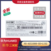 H3C Xinhua Three NS-ACG1000-SE Application Control Gateway with one-year Characteristics Library Upgrade Authorization