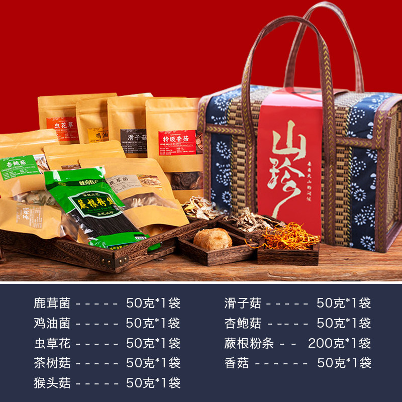 菌菇端午节礼盒送礼云南土特产大礼包山珍组合野生菌干货汤料包