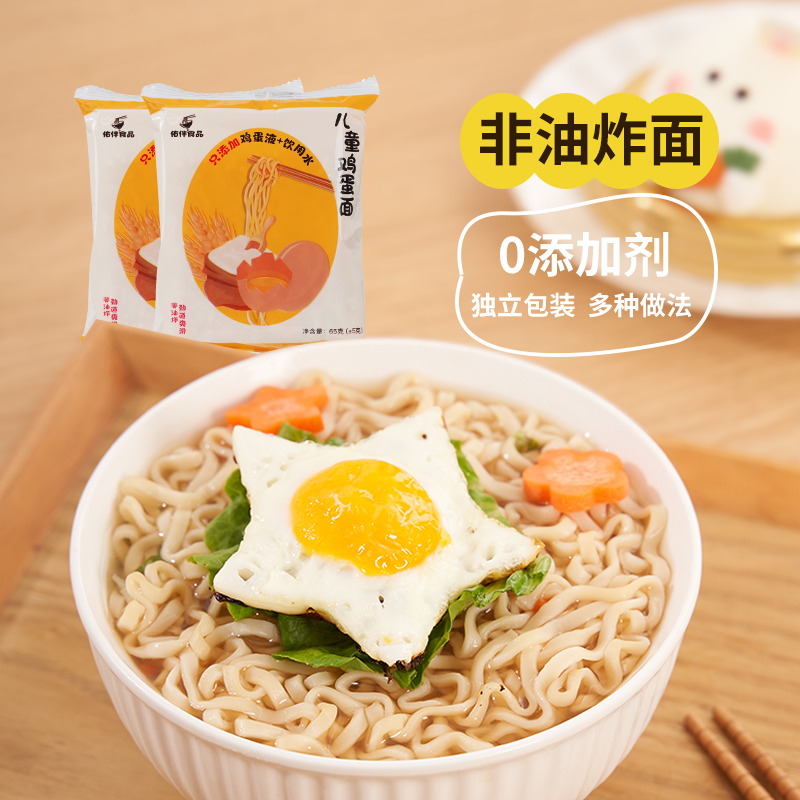 佑伴儿童方便面非油炸泡面无添加剂营养早餐面学生速食面条鸡蛋面