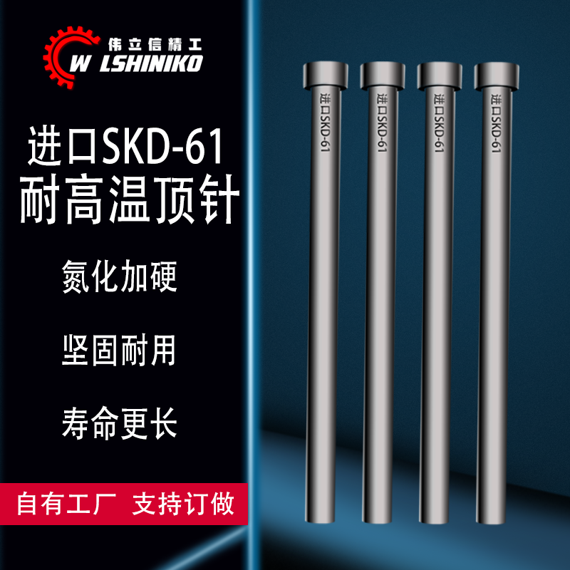 进口SKD61顶针氮化加硬推杆顶杆7.0-15mm/加长模具耐热顶针杆径-图0