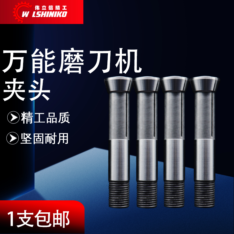 伟立信-U2磨刀机U2夹头 雕刻刀钻头铣刀研磨机筒夹机器配件 - 图0