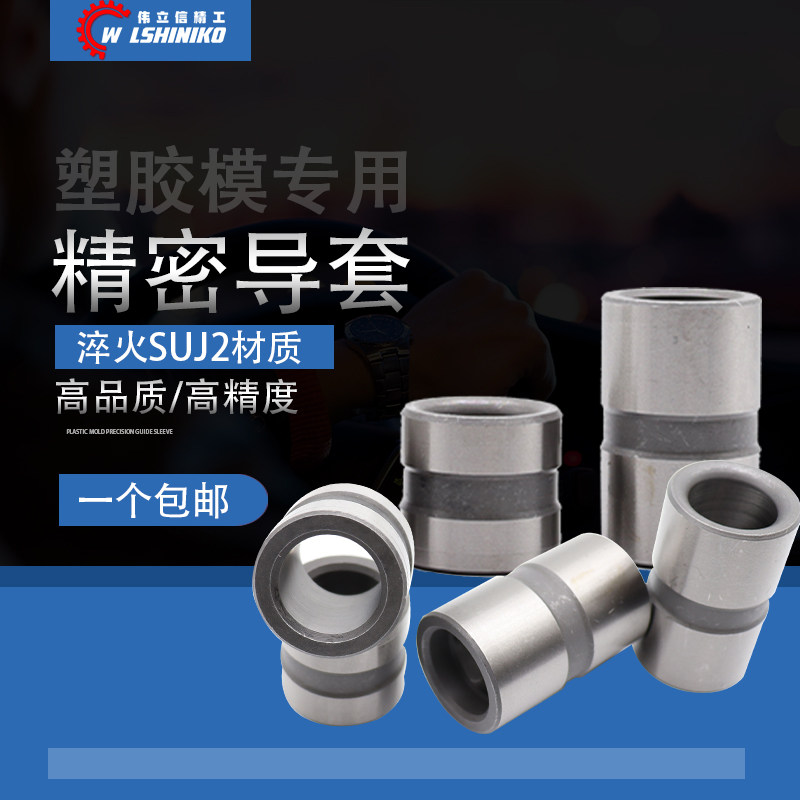GBB塑胶模无肩导套高精密直司公制轴套无肩标准模架AB板套12-60mm,淘宝优惠券,粉丝福利购,淘宝优惠卷
