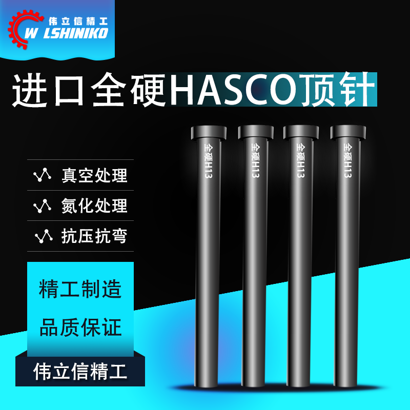 Z41真空全硬H13德标HASCO顶针6.5-25mm*100-500全硬skd61模具顶杆 - 图0