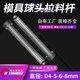 Mold ball head pull rod hook pull pin pull pin withdrawal hook needle