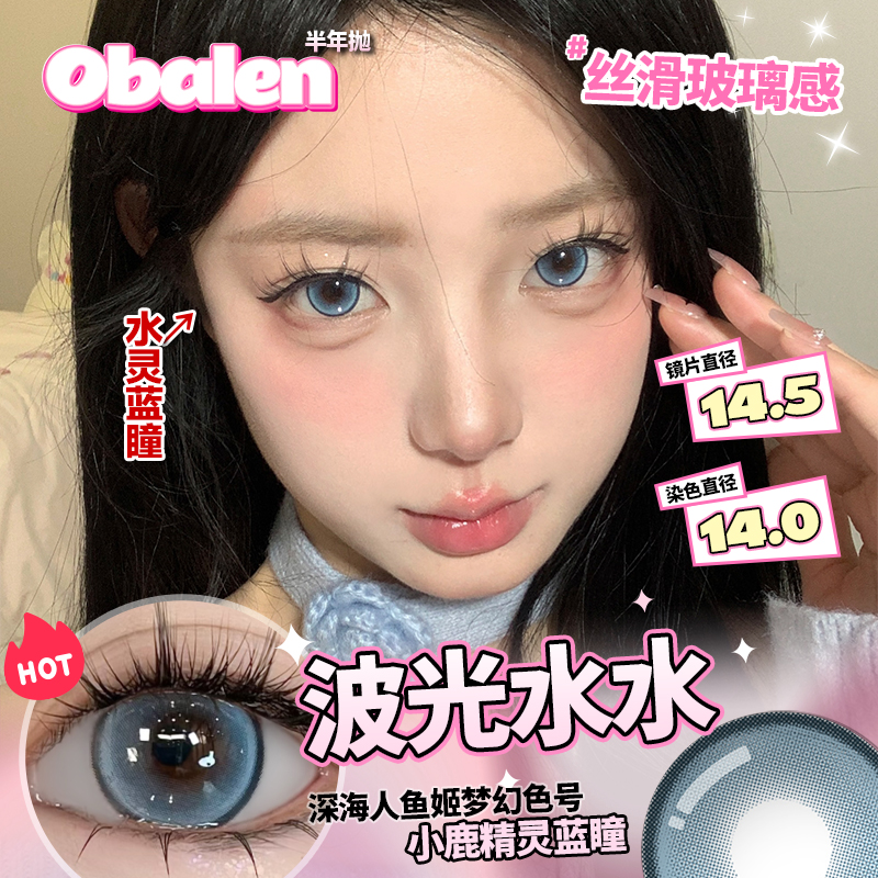 Obalen欧巴兰美瞳半年抛1片自然混血彩色隐形眼镜正品官方旗舰店