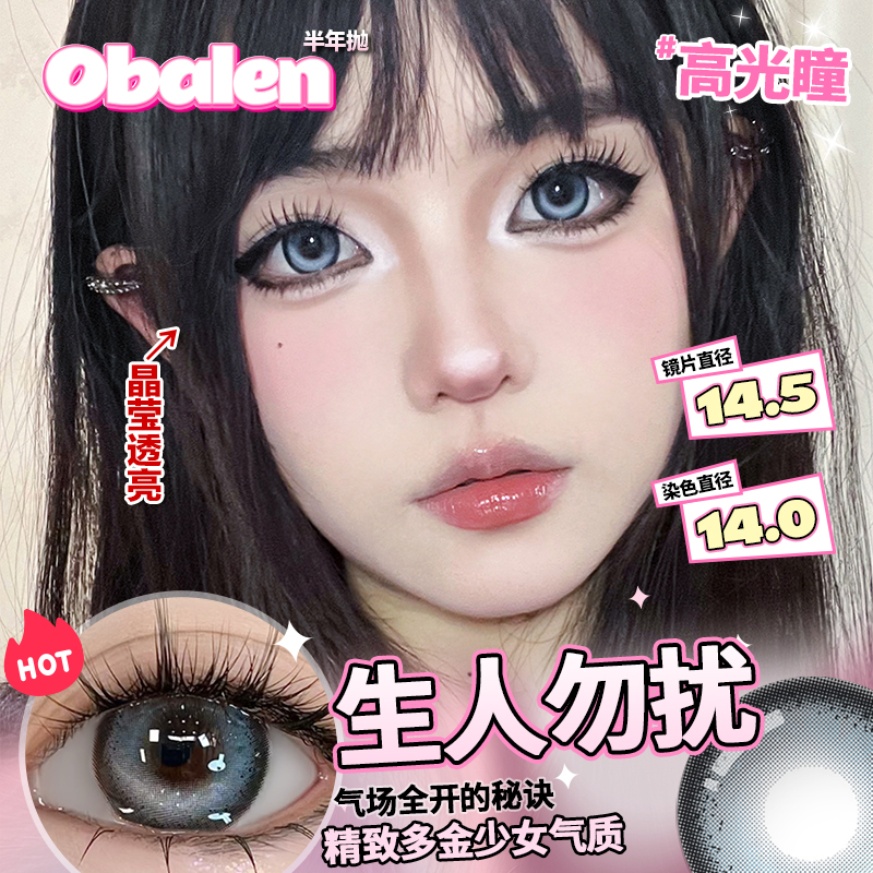 Obalen欧巴兰美瞳半年抛辣妹芭比2片cos绿美瞳正品官方旗舰店