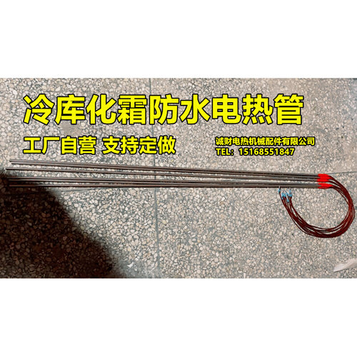冻库除霜防水单头加热管发热管220V/36V牛羊猪水槽热得快电热管 - 图1