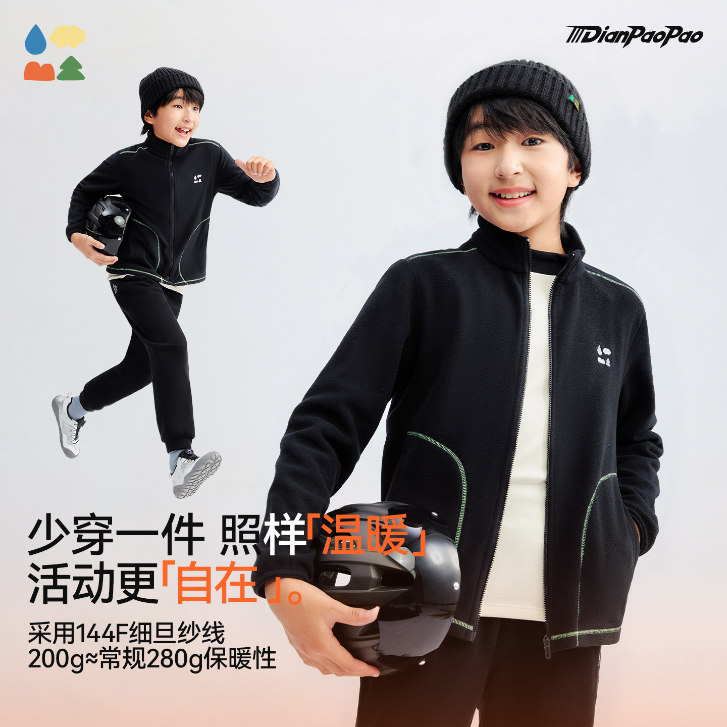 【电跑跑】森林棠「轻暖有型」26款抗静电抓绒儿童立领拉链外套,淘宝优惠券,粉丝福利购,淘宝优惠卷