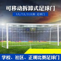 Football Door Frames Outdoor Football Doors Five People Making Competitions Adult Children Standard 7 People 11 People 5 People Making Football Gantry