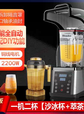 沙冰机商用全自动带罩隔音碎冰机奶茶店萃茶奶盖冰沙摆摊榨果汁机