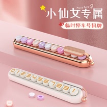 Car temporary parking number plate number of girls in car Cartoon digital supplies on-board creative moving car Phone pendulum