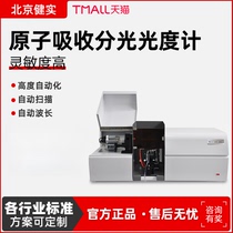Beijing Jian Real atom absorption spectrophotometer graphite furnace laboratory ultraviolet trace element analysis spectrometer