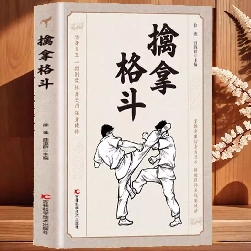 擒拿格斗正版书籍实用擒拿160招意无止境意拳精要全解八极拳三皇炮捶拳图文详解围身靠打擒拿格斗功夫实用基本技术大全畅销排行榜,淘宝优惠券,粉丝福利购,淘宝优惠卷
