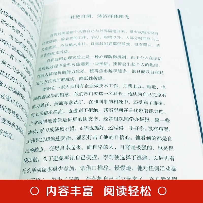 焦虑心理学 别让情绪失控害了你 性格影响力 情绪控制 阳光心态能够打败失败的心理学 管理好情绪做一个内心强大的自己 积极心态 - 图2