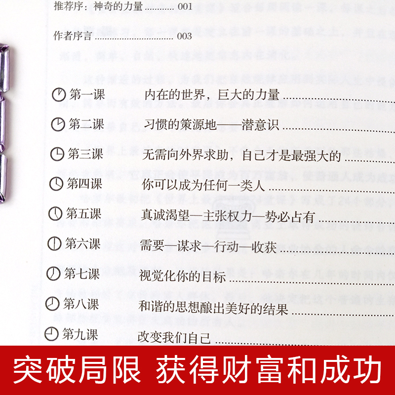 世界上最神奇的24堂课 白金纪念版 正版包邮美查尔斯哈奈尔著具有影响力的潜能训练课程安利直销售经典励志哲理畅销书籍 - 图3